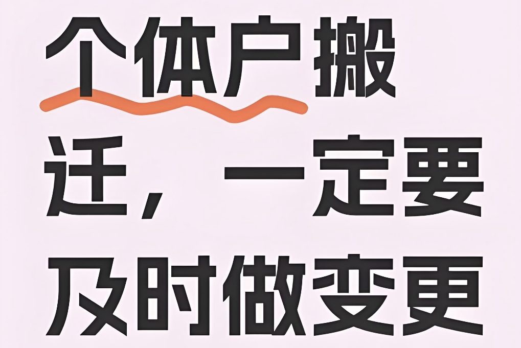 杭州企業老板們，個體戶可以跨區域變更了